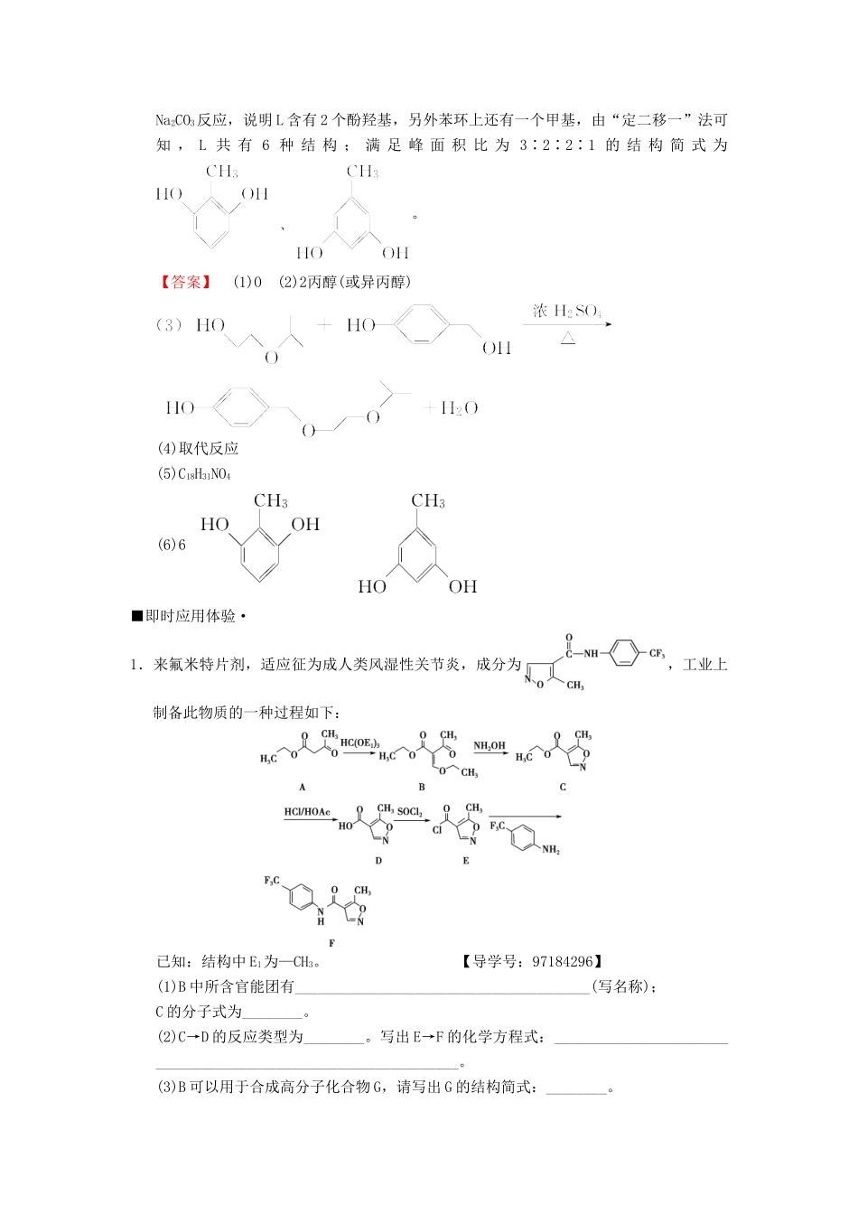 高考化学二轮复习 专项1 高考非选择题五大题型突破 题型4 有机合成与推断（选做题）学案-人教版高三全册化学学案_第3页