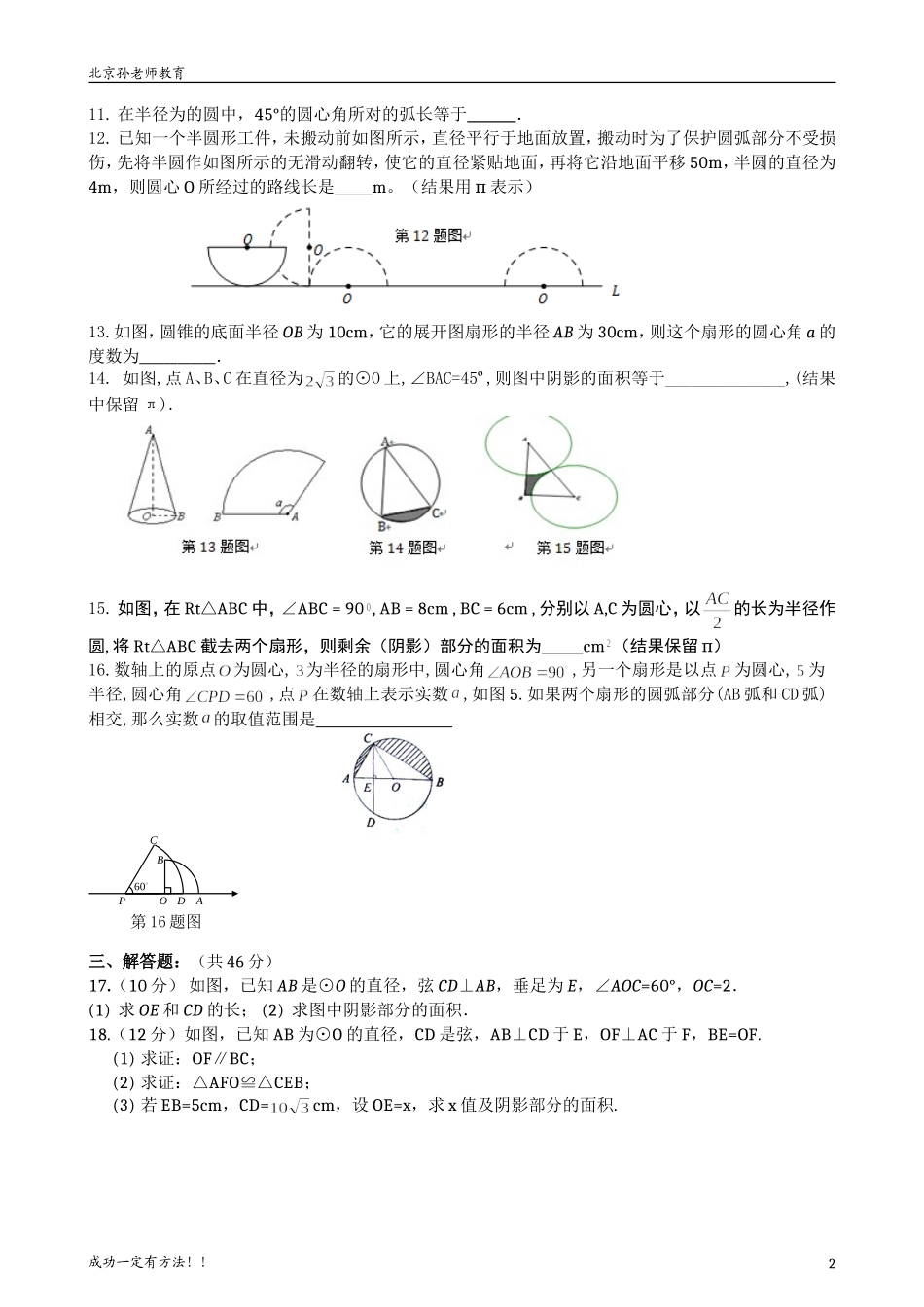 人教版九年级数学-弧长和扇形面积-测试题_第2页
