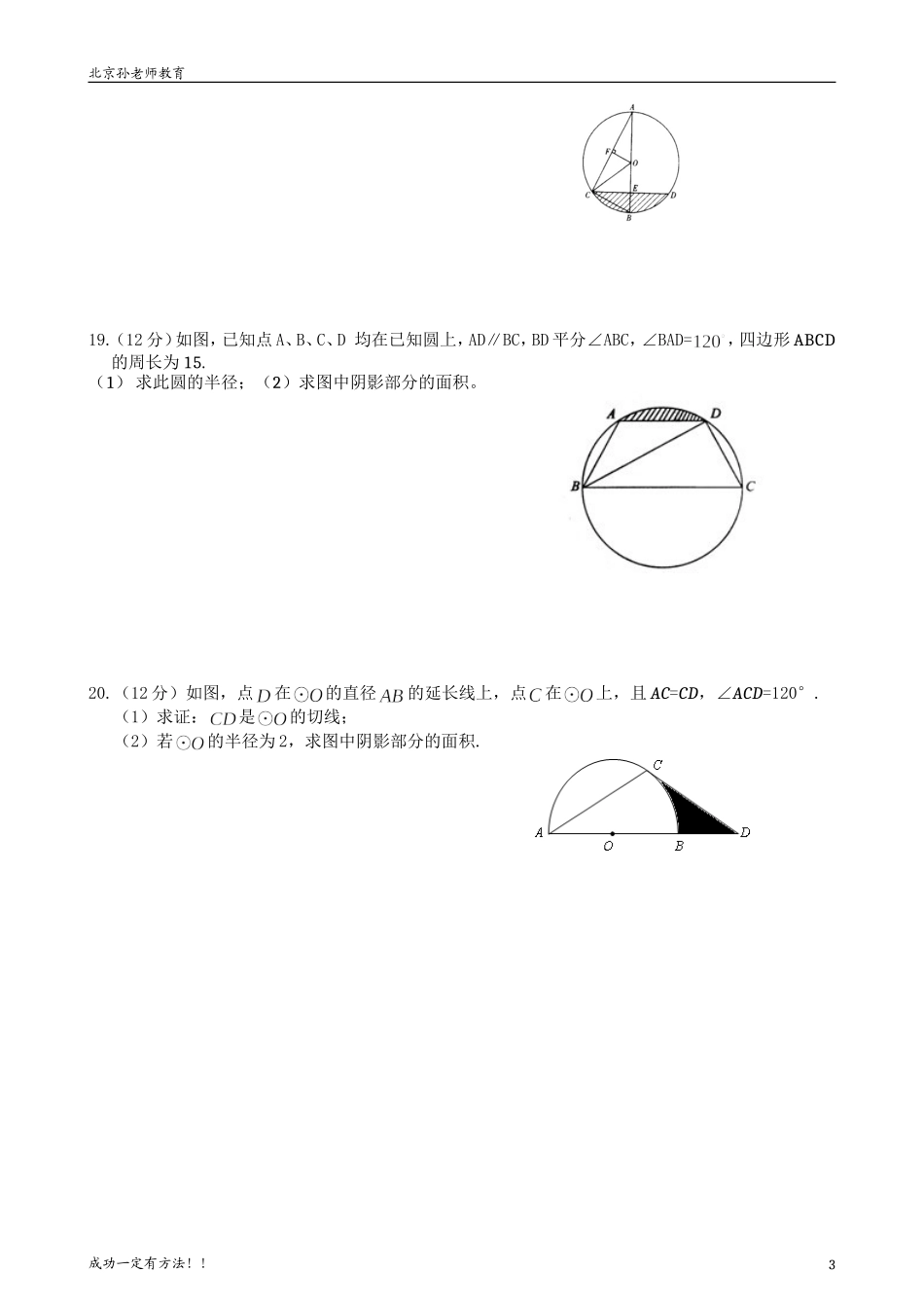 人教版九年级数学-弧长和扇形面积-测试题_第3页