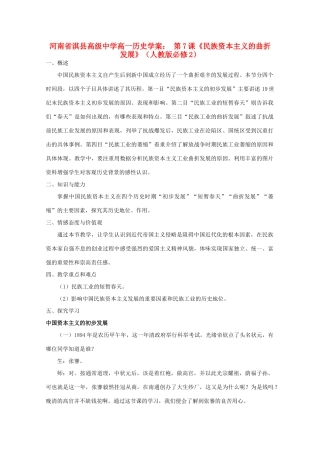 河南省淇县高级中学高中历史 第7课《民族资本主义的曲折发展》学案 新人教版必修2