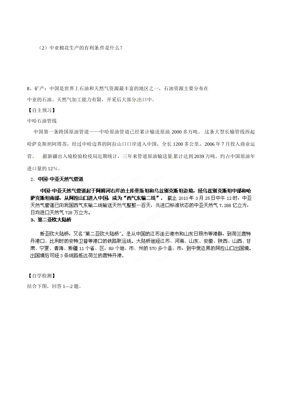 吉林省舒兰市第一中学高一地理 第二章 第五节 中  亚 导学案_第2页