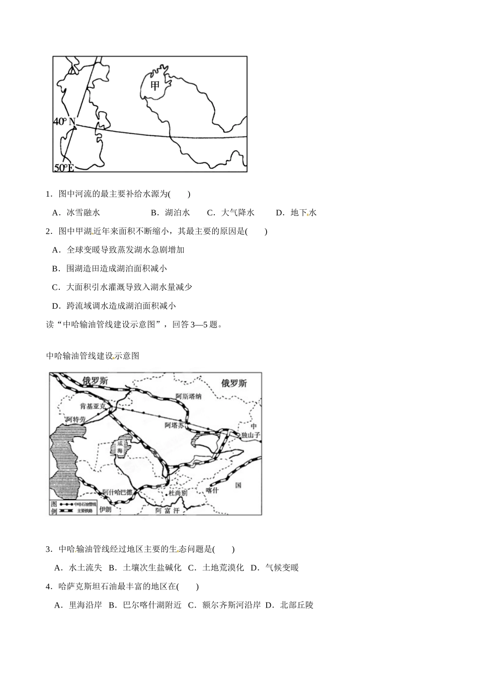 吉林省舒兰市第一中学高一地理 第二章 第五节 中  亚 导学案_第3页
