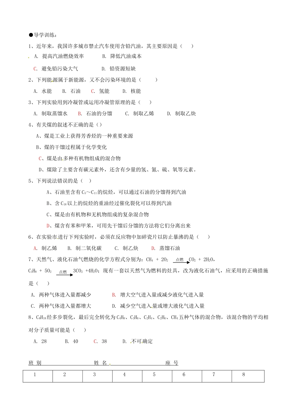 广西平南县中学高二化学 石油的分馏导学案_第2页