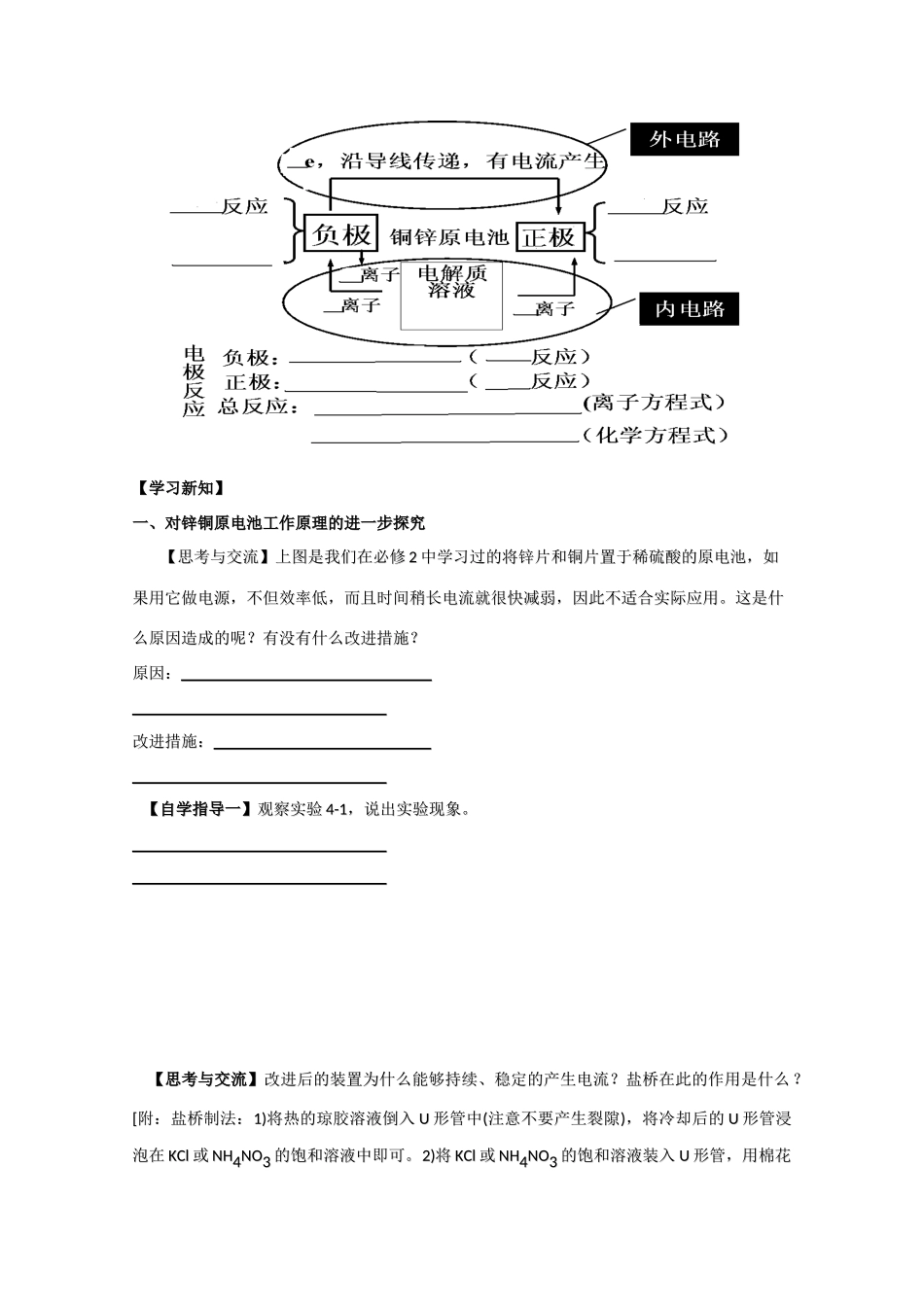 高中化学：4.1 原电池 学案（2）（新人教版选修4）_第2页