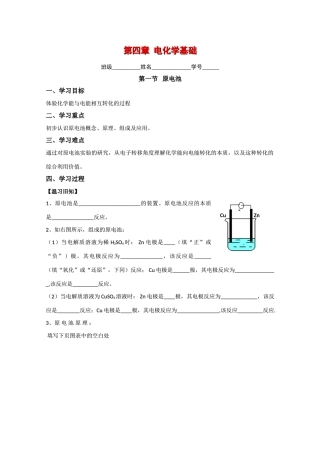 高中化学：4.1 原电池 学案（2）（新人教版选修4）