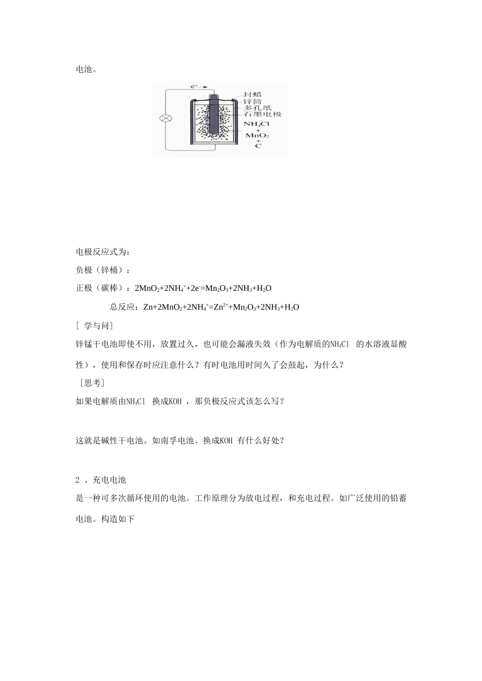 高中化学：2.2《化学能和电能》教学案-2（新人教版必修2）_第2页
