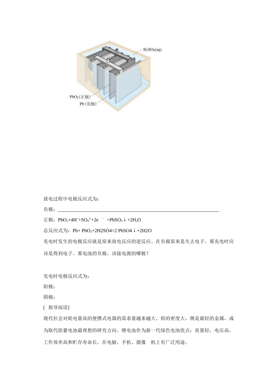 高中化学：2.2《化学能和电能》教学案-2（新人教版必修2）_第3页
