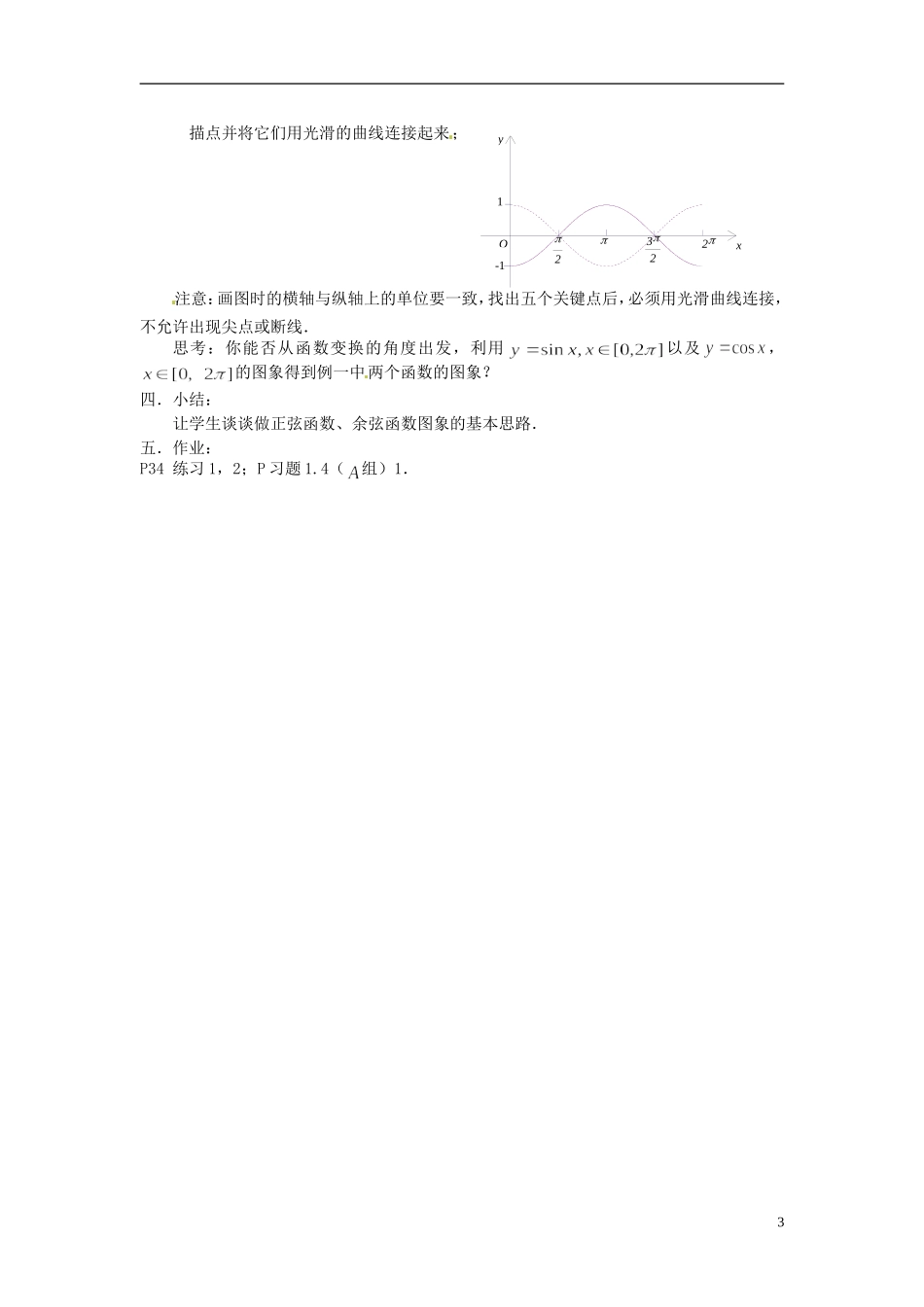 贵州省贵阳市高考数学专题复习 三角函数的图像与性质教案-人教版高三全册数学教案_第3页