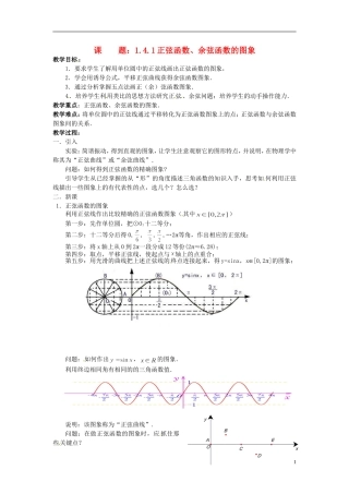 贵州省贵阳市高考数学专题复习 三角函数的图像与性质教案-人教版高三全册数学教案