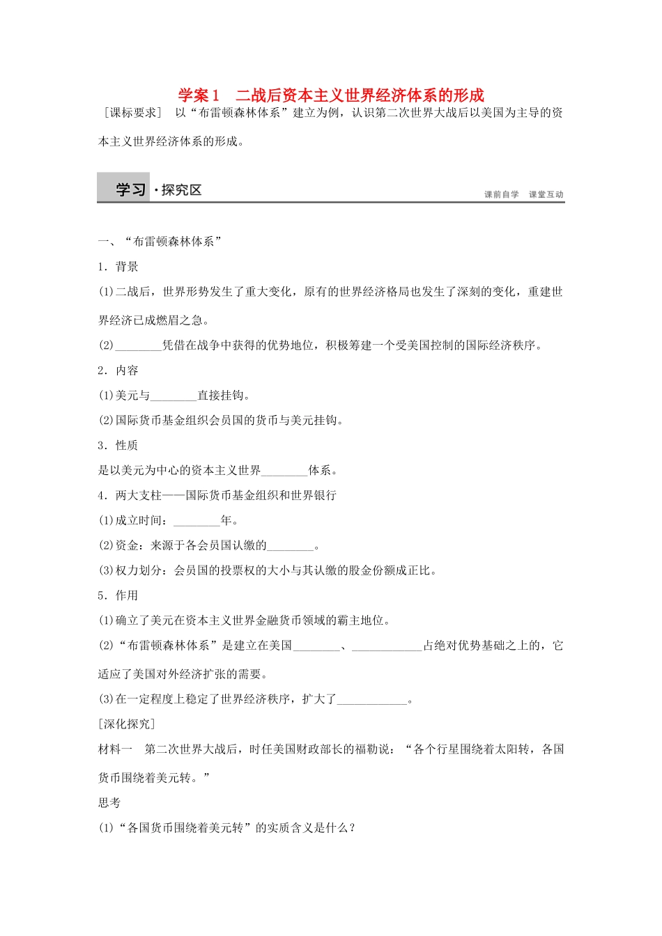 高中历史 专题八 当今世界经济的全球化趋势 1 二战后资本主义世界经济体系的形成学案 人民版必修2-人民版高一必修2历史学案_第1页