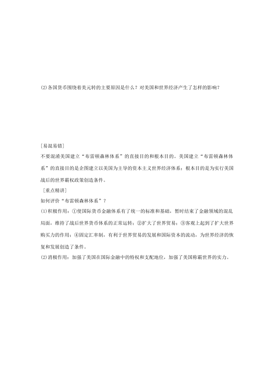 高中历史 专题八 当今世界经济的全球化趋势 1 二战后资本主义世界经济体系的形成学案 人民版必修2-人民版高一必修2历史学案_第2页