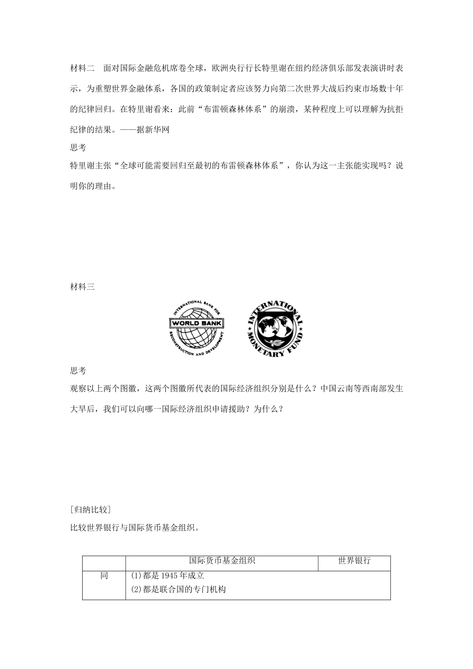 高中历史 专题八 当今世界经济的全球化趋势 1 二战后资本主义世界经济体系的形成学案 人民版必修2-人民版高一必修2历史学案_第3页