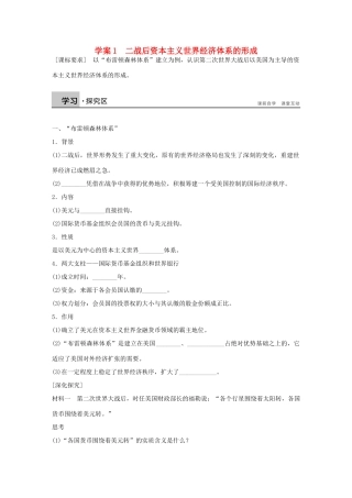 高中历史 专题八 当今世界经济的全球化趋势 1 二战后资本主义世界经济体系的形成学案 人民版必修2-人民版高一必修2历史学案
