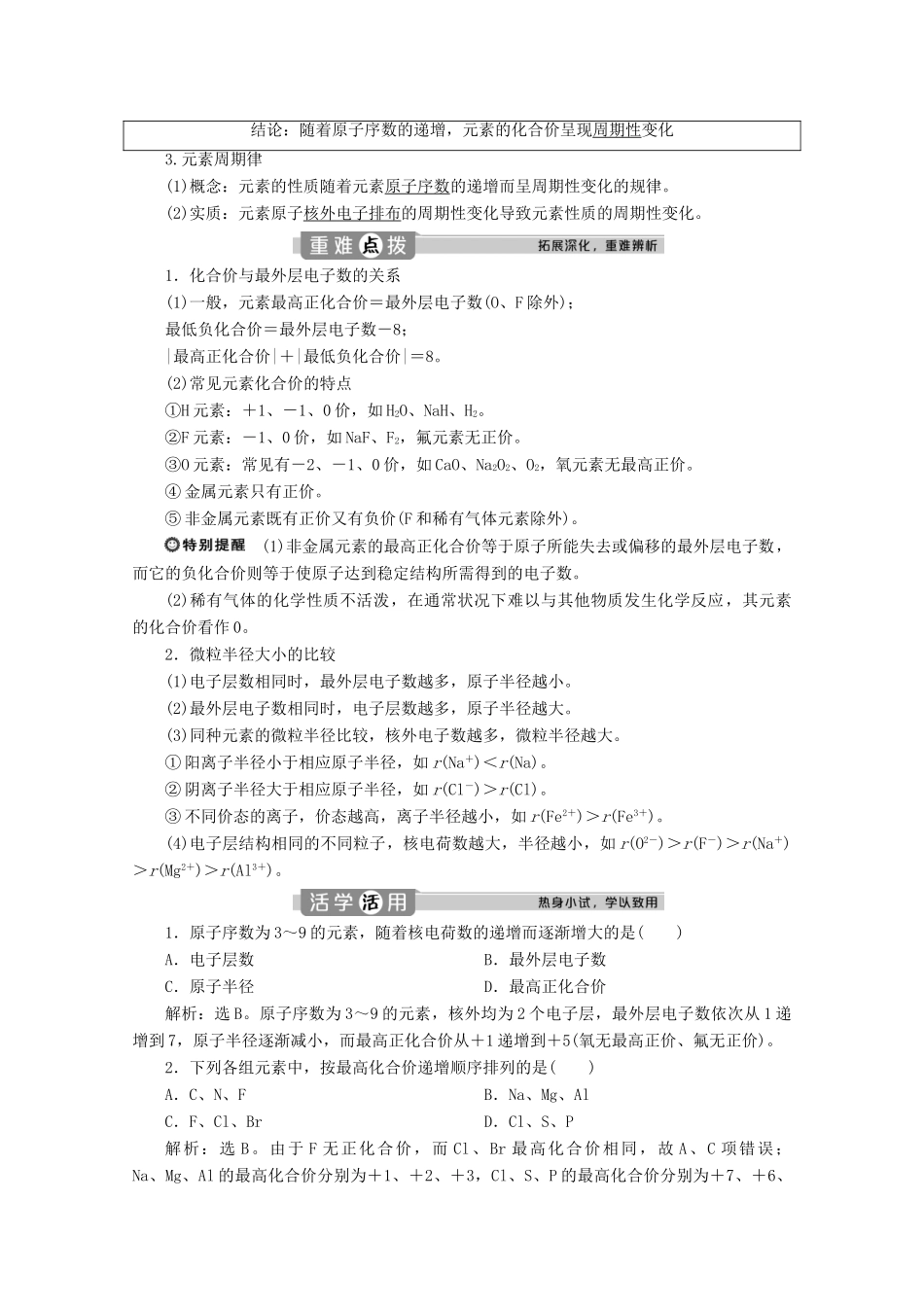 高中化学 第一章 原子结构 元素周期律 第二节 元素周期律和元素周期表 第1课时 元素周期律学案 鲁科版必修第二册-鲁科版高一第二册化学学案_第2页