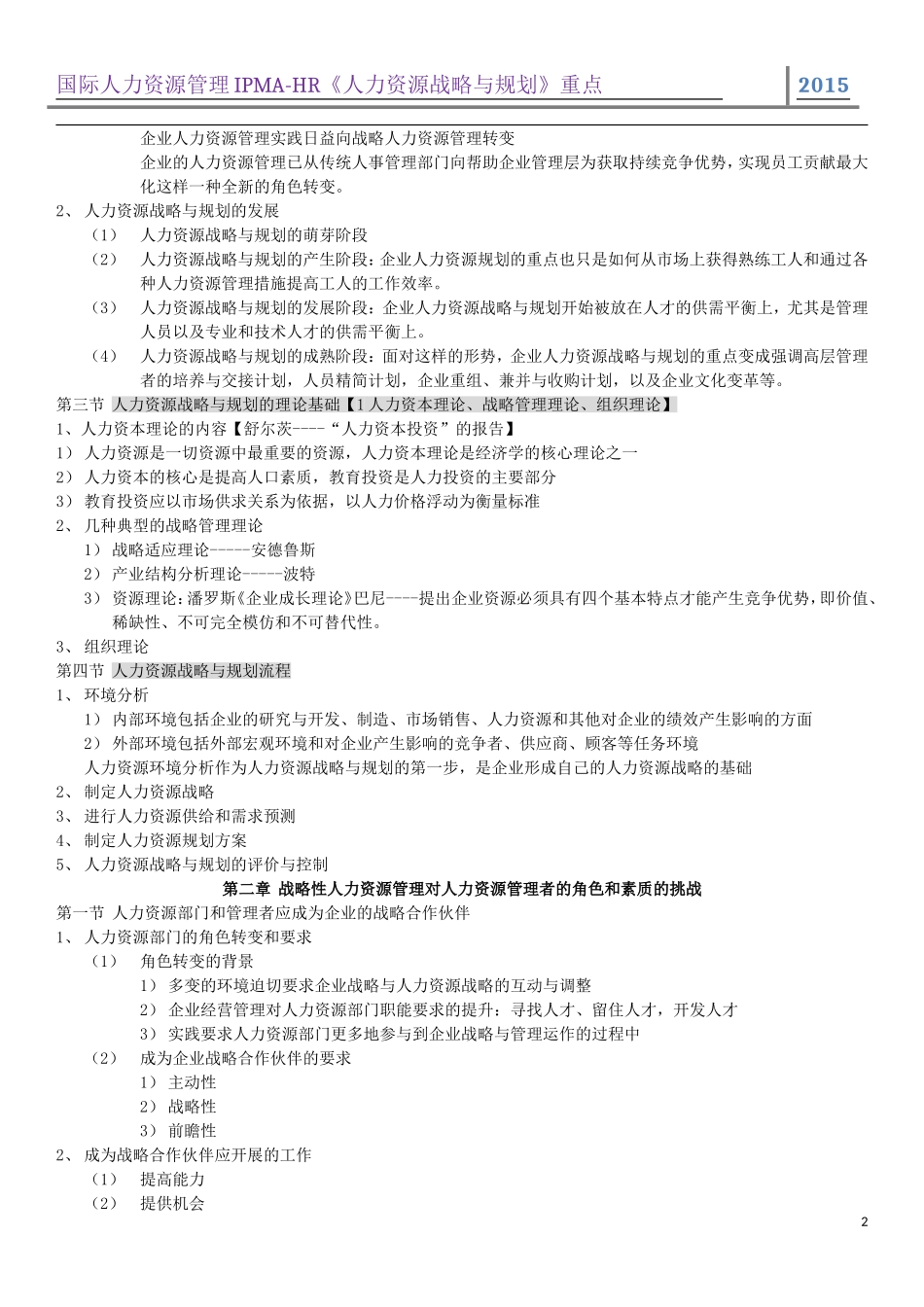 人力资源战略与规划知识点汇总_第2页