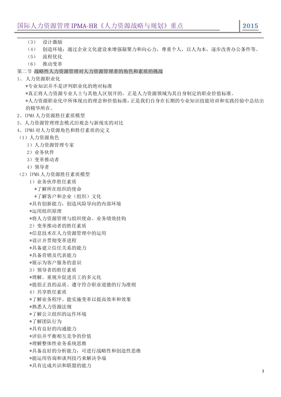 人力资源战略与规划知识点汇总_第3页