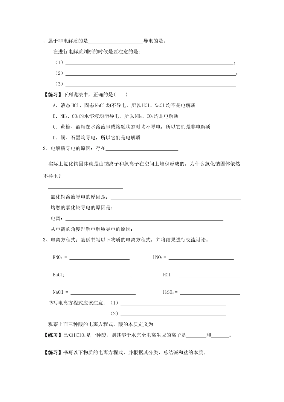 高中化学 2.1 电解质的电离学案（1）新人教版必修第一册-新人教版高一第一册化学学案_第2页