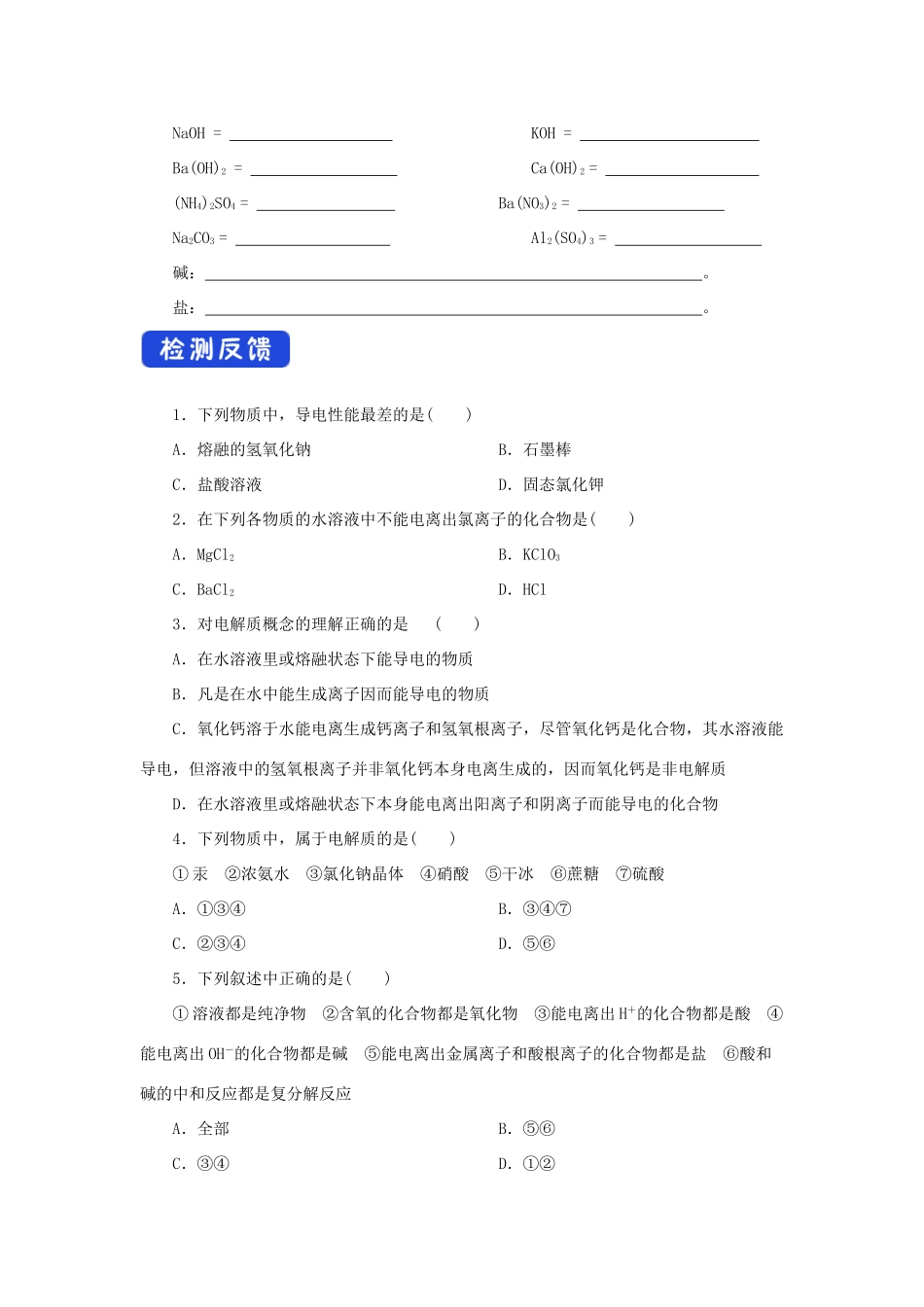 高中化学 2.1 电解质的电离学案（1）新人教版必修第一册-新人教版高一第一册化学学案_第3页