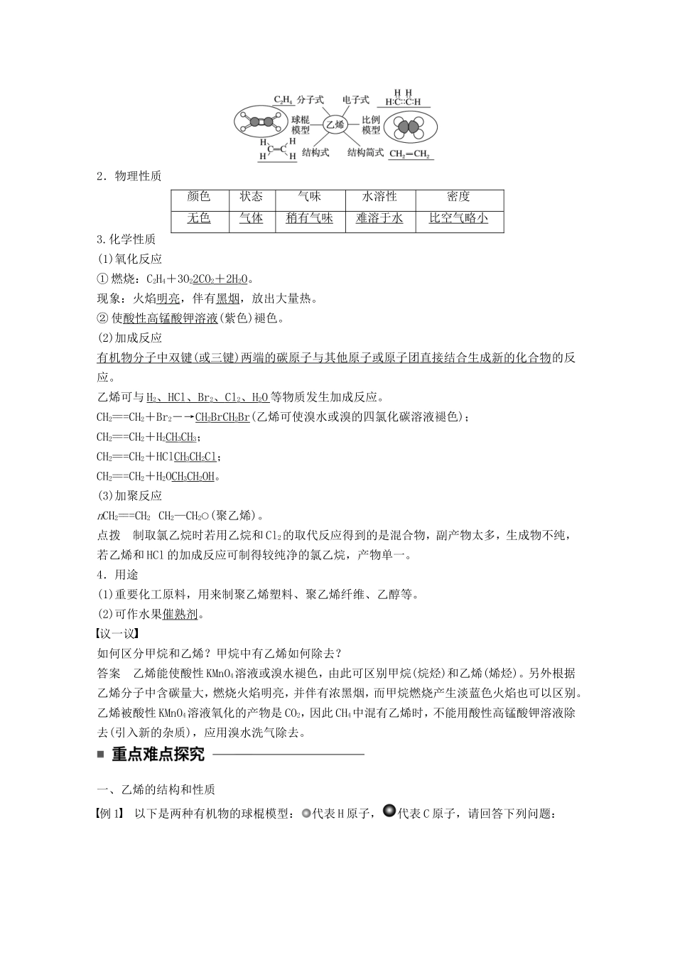 高中化学 3.2.1 乙烯教师用书 新人教版必修2-新人教版高一必修2化学学案_第2页