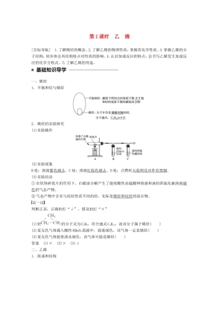 高中化学 3.2.1 乙烯教师用书 新人教版必修2-新人教版高一必修2化学学案