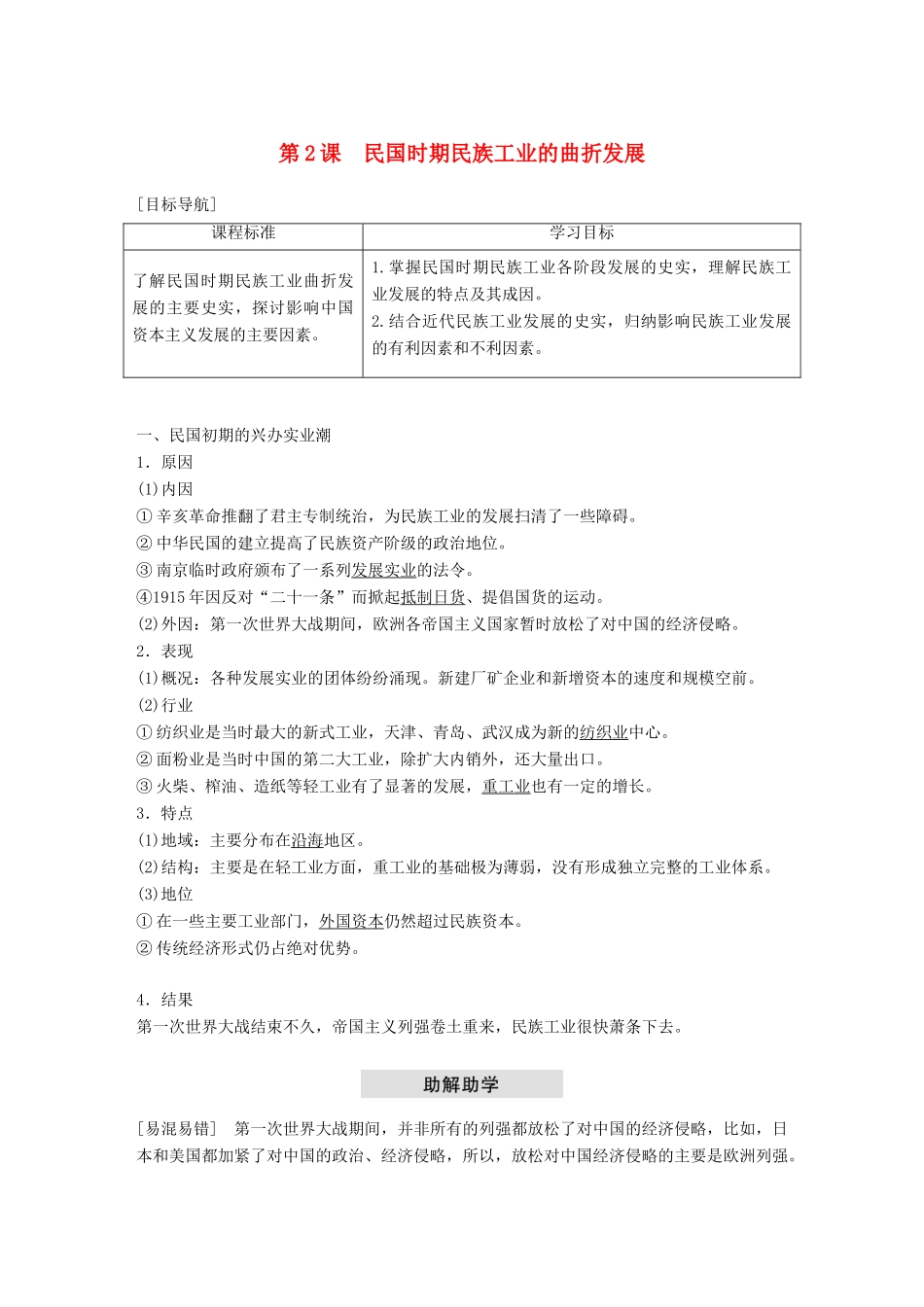 高中历史 专题二 近代中国资本主义的曲折发展 第2课 民国时期民族工业的曲折发展学案 人民版必修2-人民版高一必修2历史学案_第1页