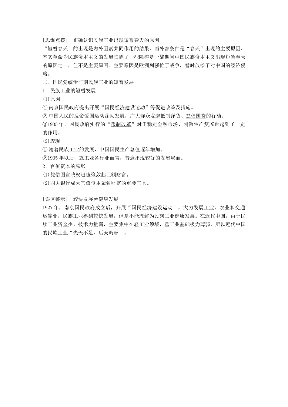 高中历史 专题二 近代中国资本主义的曲折发展 第2课 民国时期民族工业的曲折发展学案 人民版必修2-人民版高一必修2历史学案_第2页