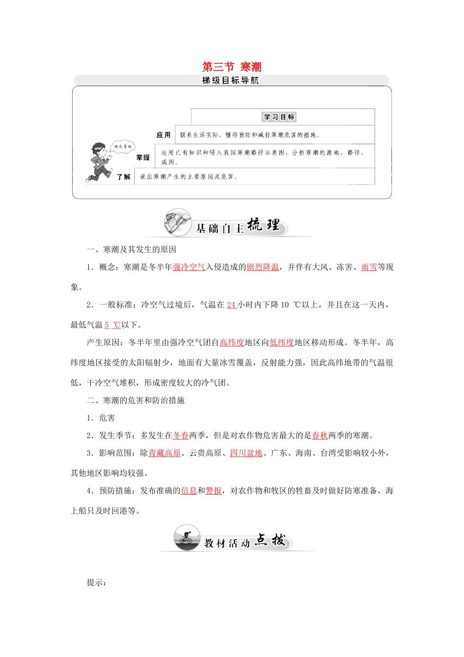 高中地理 第四章 第三节 寒潮学案 中图版必修1-中图版高一必修1地理学案_第1页