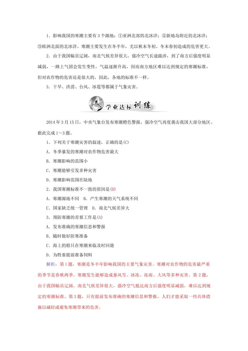 高中地理 第四章 第三节 寒潮学案 中图版必修1-中图版高一必修1地理学案_第2页