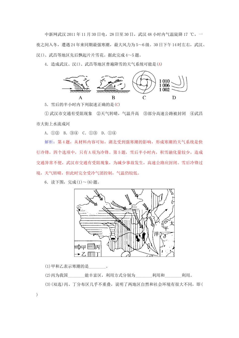 高中地理 第四章 第三节 寒潮学案 中图版必修1-中图版高一必修1地理学案_第3页