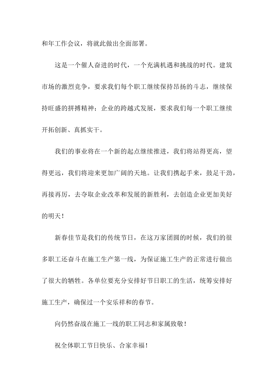 公司慰问信锦集五篇_第3页