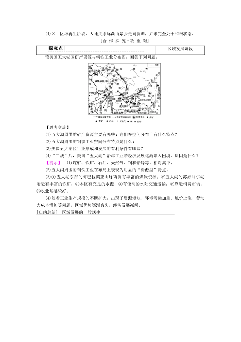 高中地理 第一单元 区域地理环境与人类活动 第3节 区域发展阶段与人类活动学案 鲁教版必修3-鲁教版高一必修3地理学案_第2页