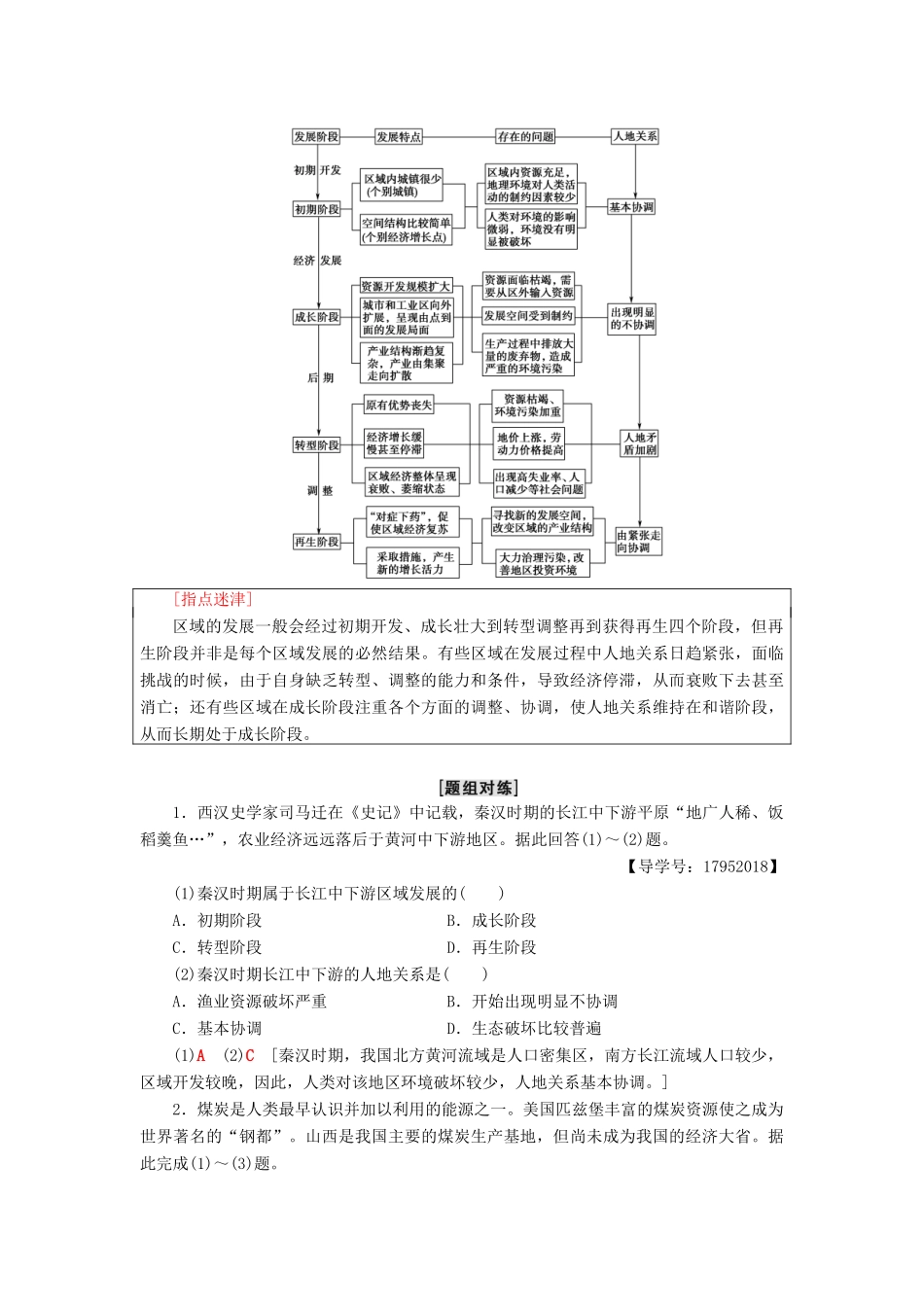 高中地理 第一单元 区域地理环境与人类活动 第3节 区域发展阶段与人类活动学案 鲁教版必修3-鲁教版高一必修3地理学案_第3页