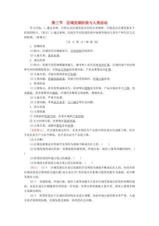 高中地理 第一单元 区域地理环境与人类活动 第3节 区域发展阶段与人类活动学案 鲁教版必修3-鲁教版高一必修3地理学案