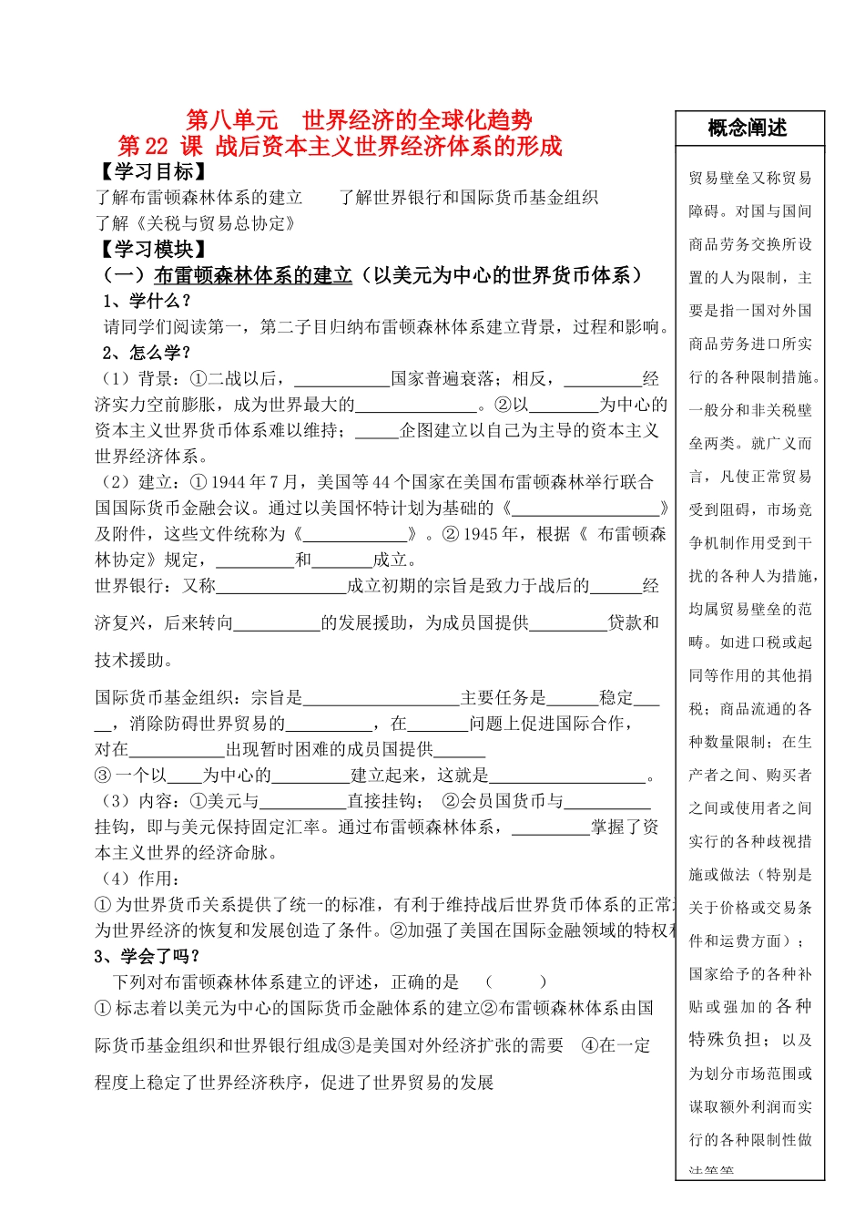高中历史 第八单元 世界经济的全球化趋势 第22课 战后资本主义世界经济体系的形成导学案 新人教版必修2_第1页