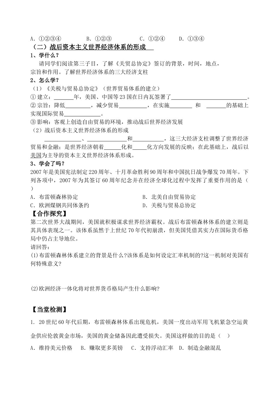 高中历史 第八单元 世界经济的全球化趋势 第22课 战后资本主义世界经济体系的形成导学案 新人教版必修2_第2页