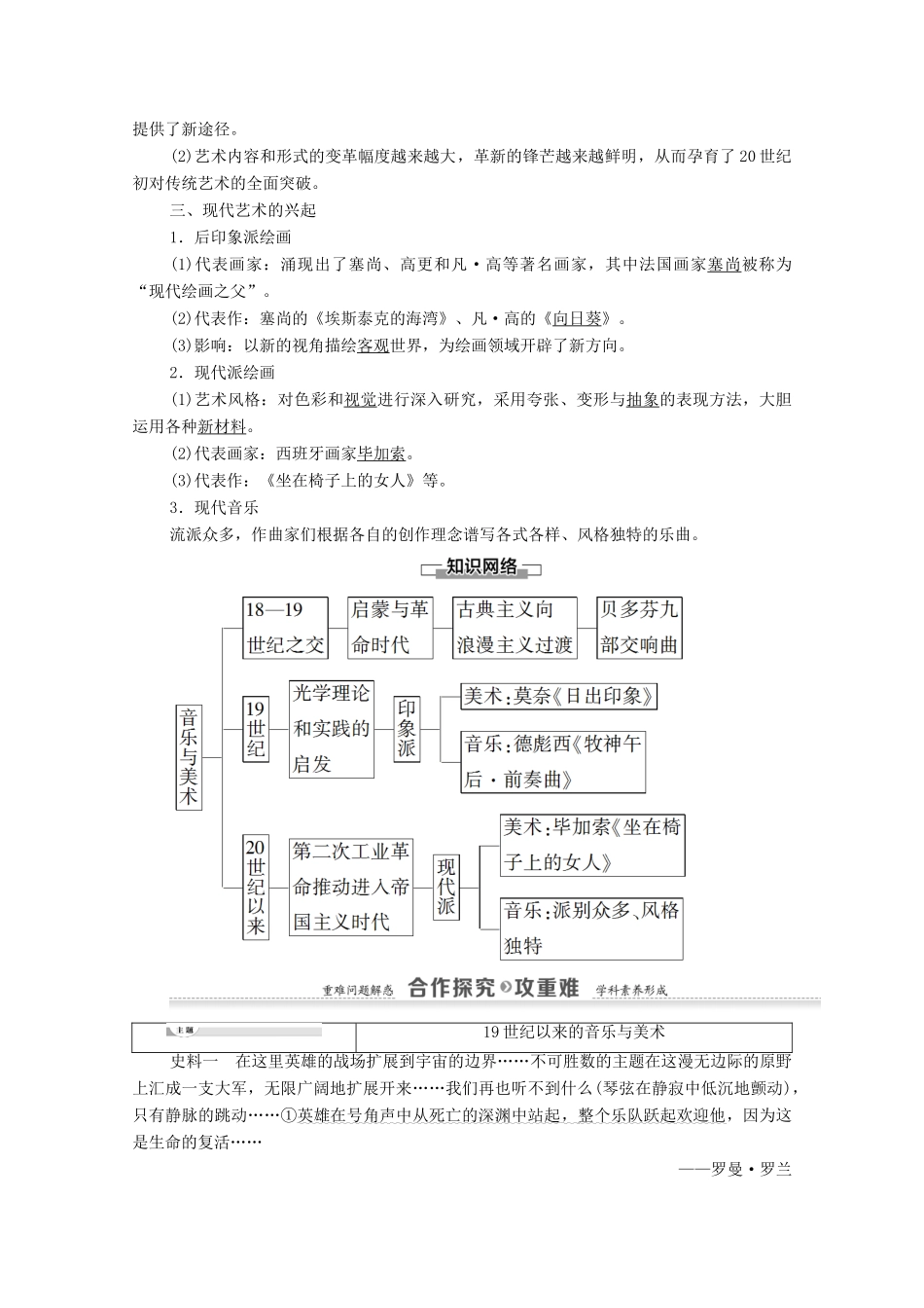 高中历史 第4单元 19世纪以来的世界文化 第18课 音乐与美术学案 岳麓版必修3-岳麓版高二必修3历史学案_第2页