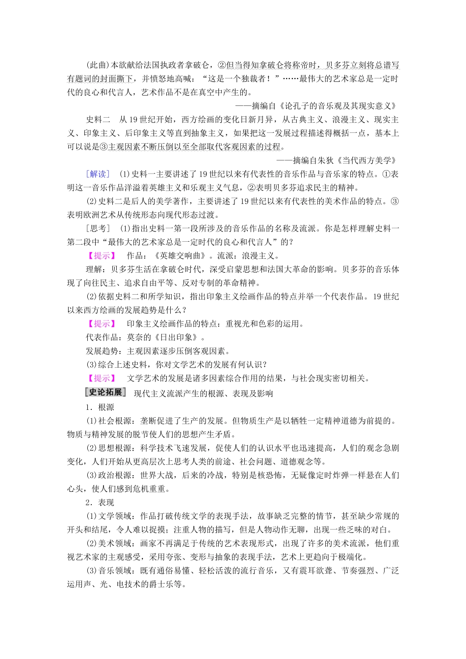 高中历史 第4单元 19世纪以来的世界文化 第18课 音乐与美术学案 岳麓版必修3-岳麓版高二必修3历史学案_第3页
