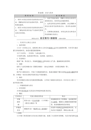 高中历史 第4单元 19世纪以来的世界文化 第18课 音乐与美术学案 岳麓版必修3-岳麓版高二必修3历史学案