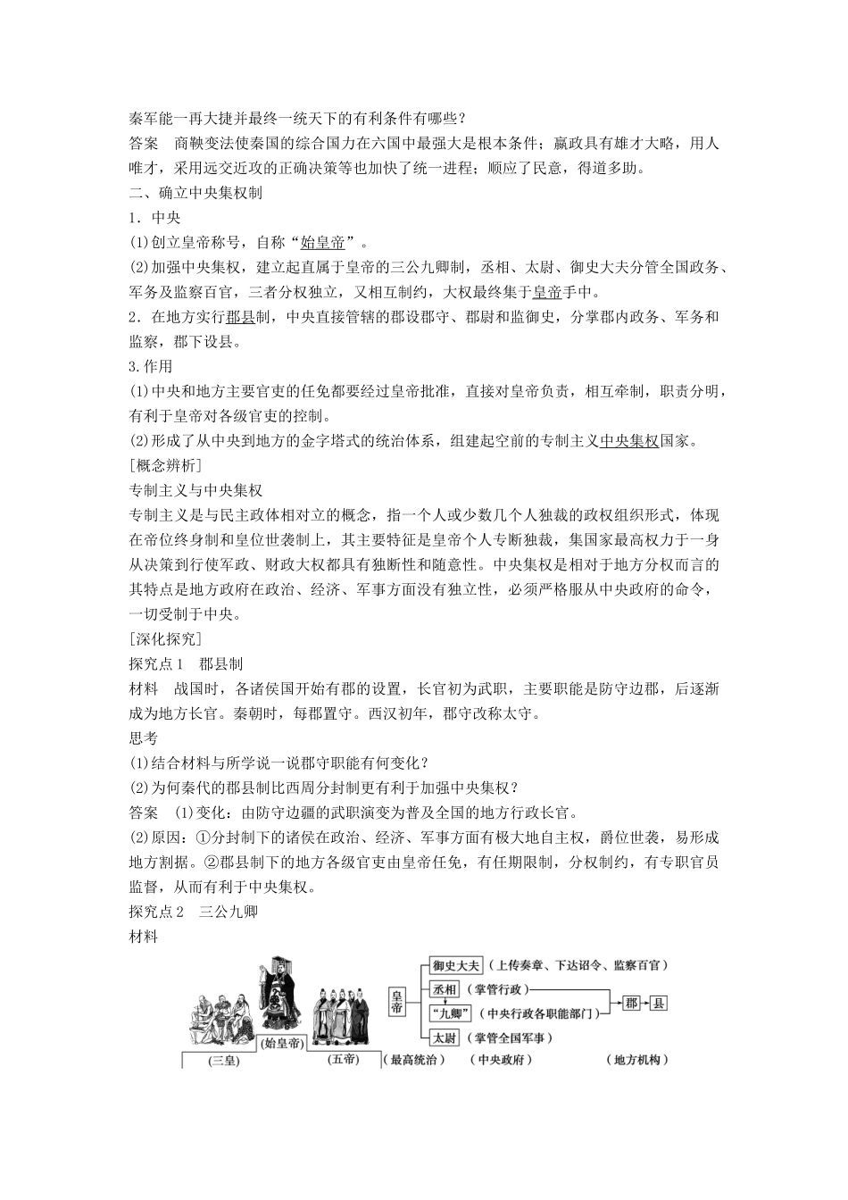 高中历史 专题一 古代中国的政治家 课时1 千秋功过秦始皇学案 人民版选修4-人民版高二选修4历史学案_第2页