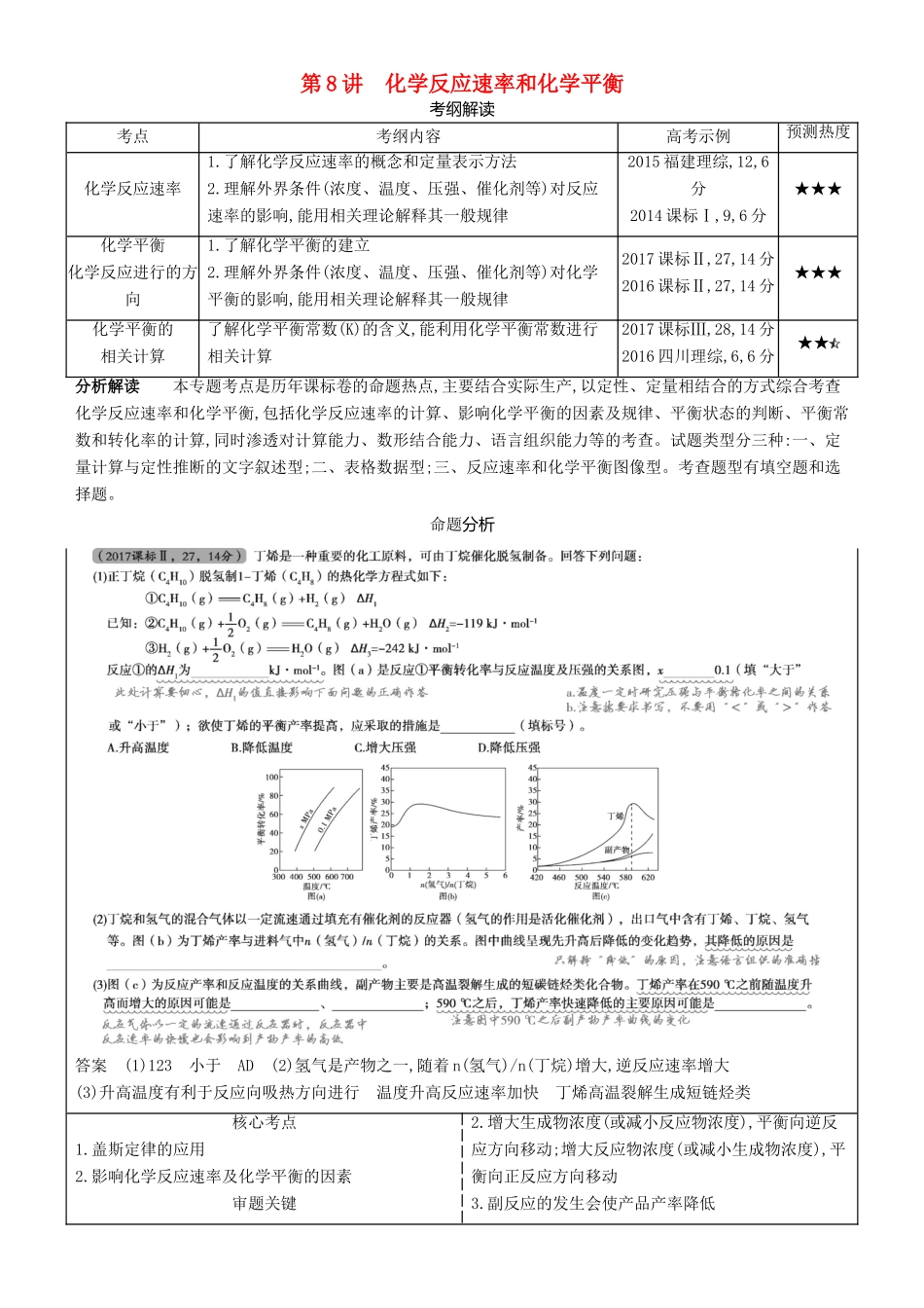高考化学一轮复习 第8讲 化学反应速率和化学平衡讲练结合学案-人教版高三全册化学学案_第1页