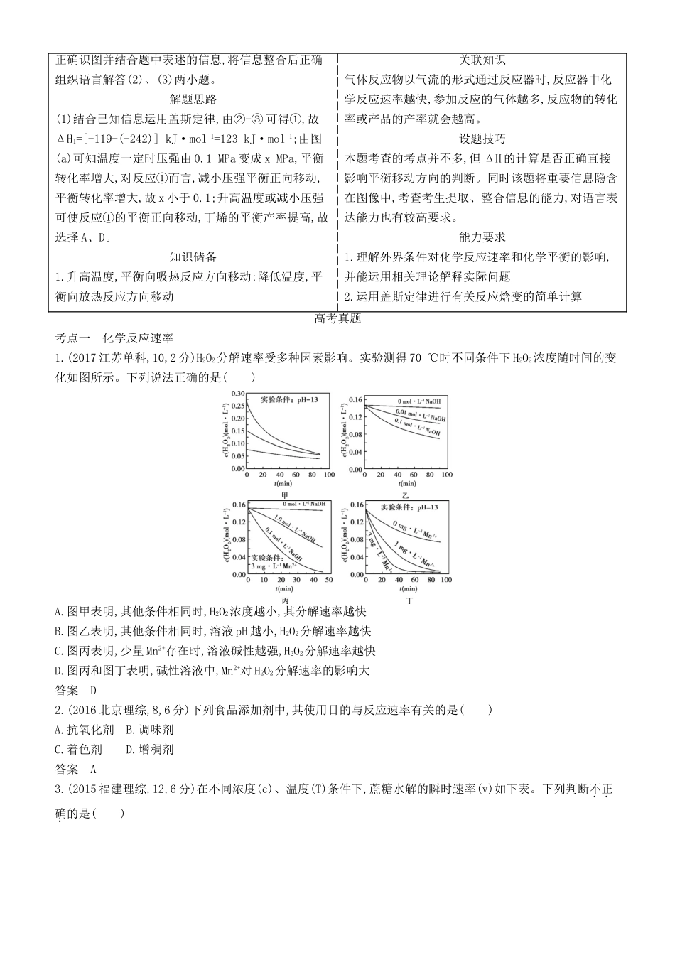 高考化学一轮复习 第8讲 化学反应速率和化学平衡讲练结合学案-人教版高三全册化学学案_第2页