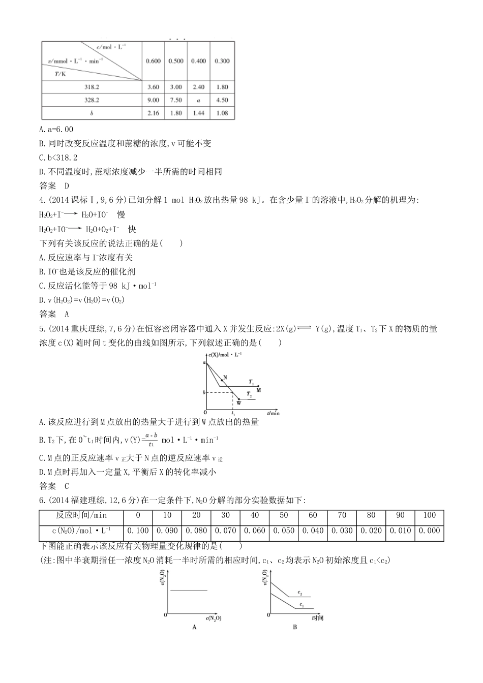 高考化学一轮复习 第8讲 化学反应速率和化学平衡讲练结合学案-人教版高三全册化学学案_第3页