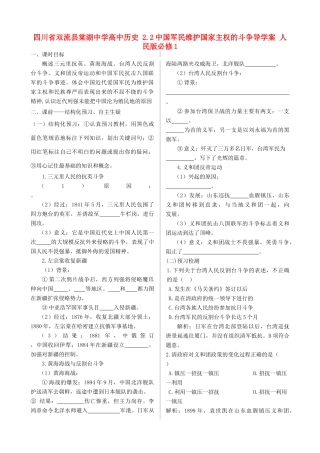 四川省双流县棠湖中学高中历史 2.2中国军民维护国家主权的斗争导学案 人民版必修1