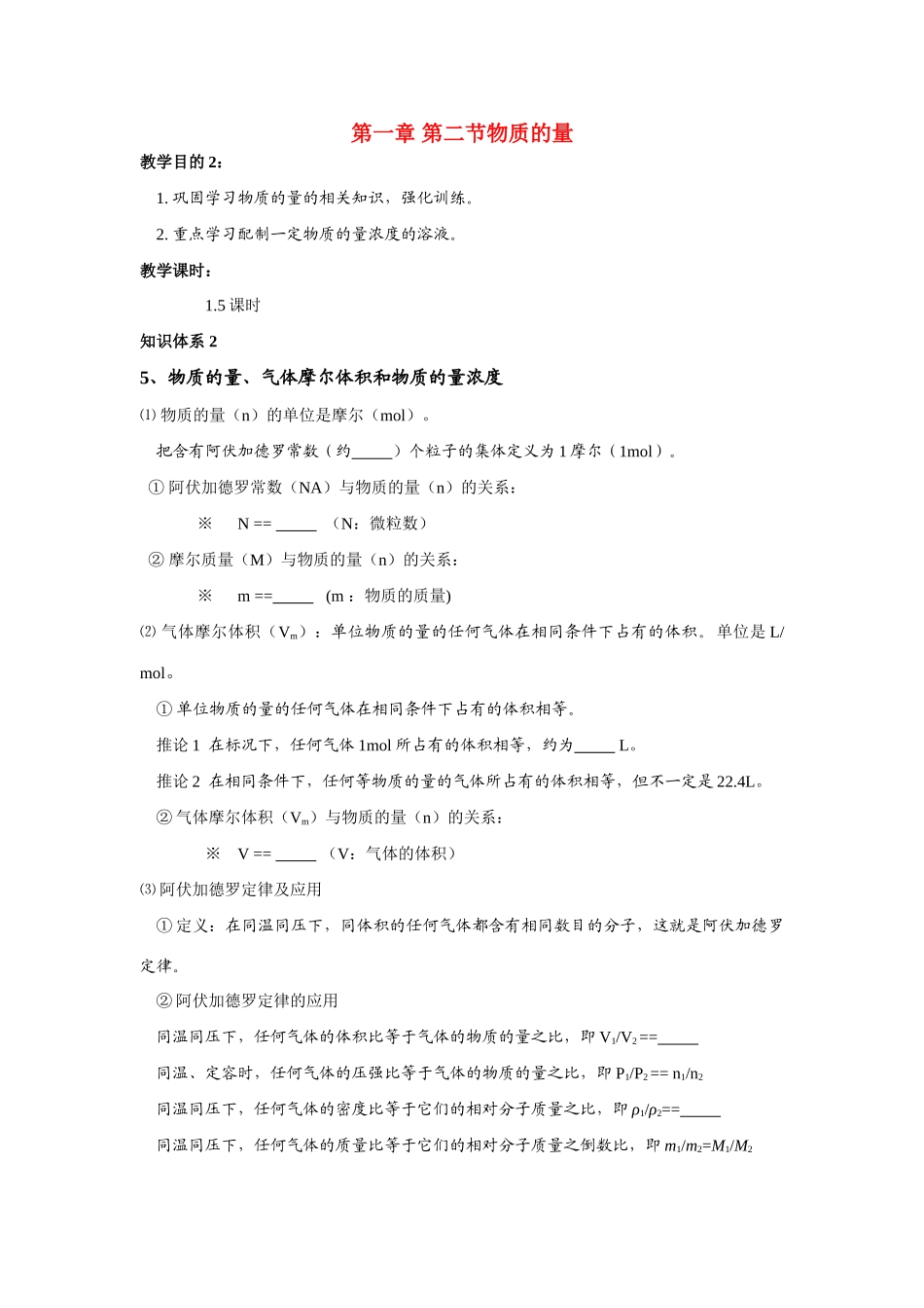 高中化学 第一章 第二节物质的量学案 新人教版必修1_第1页