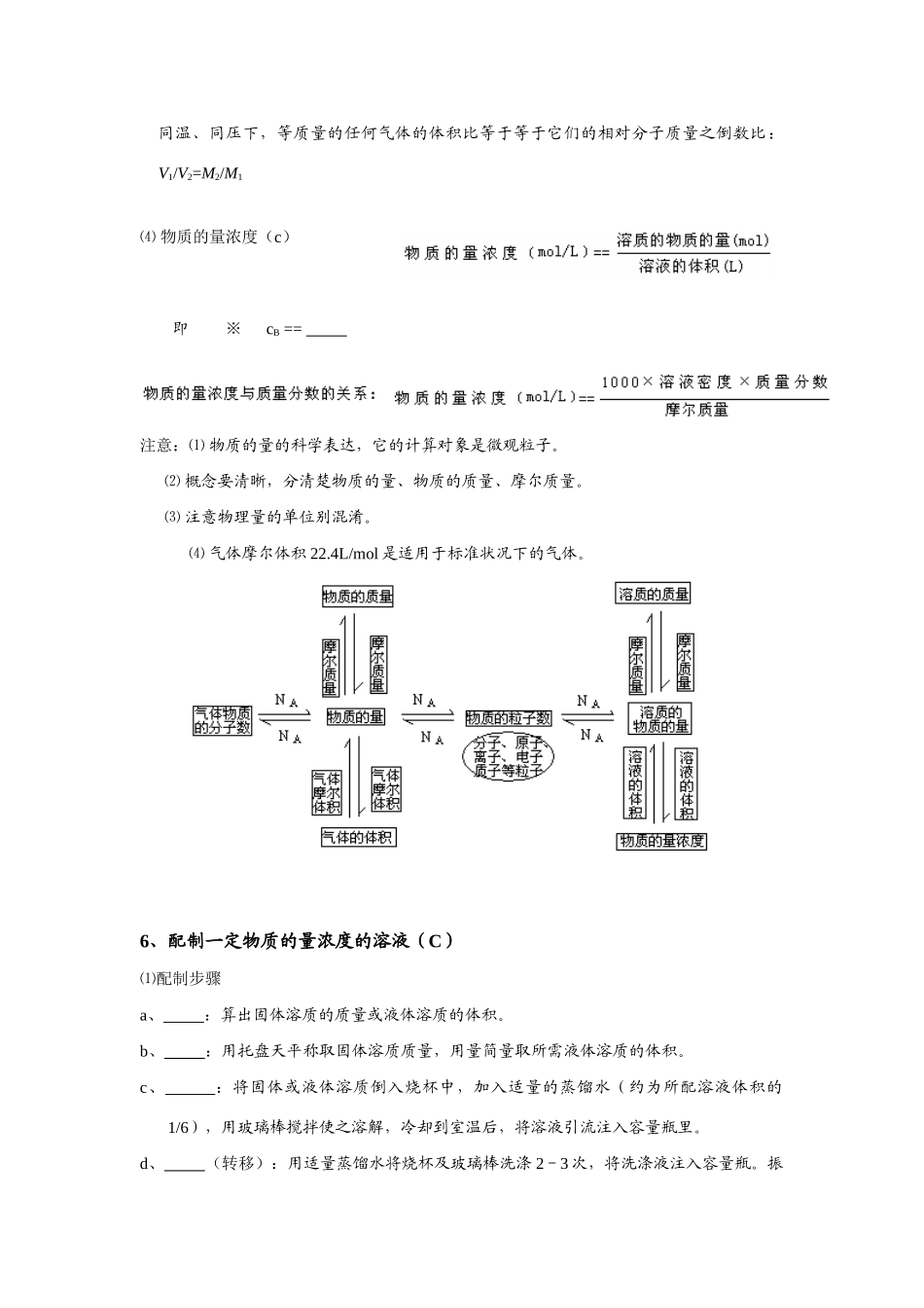 高中化学 第一章 第二节物质的量学案 新人教版必修1_第2页