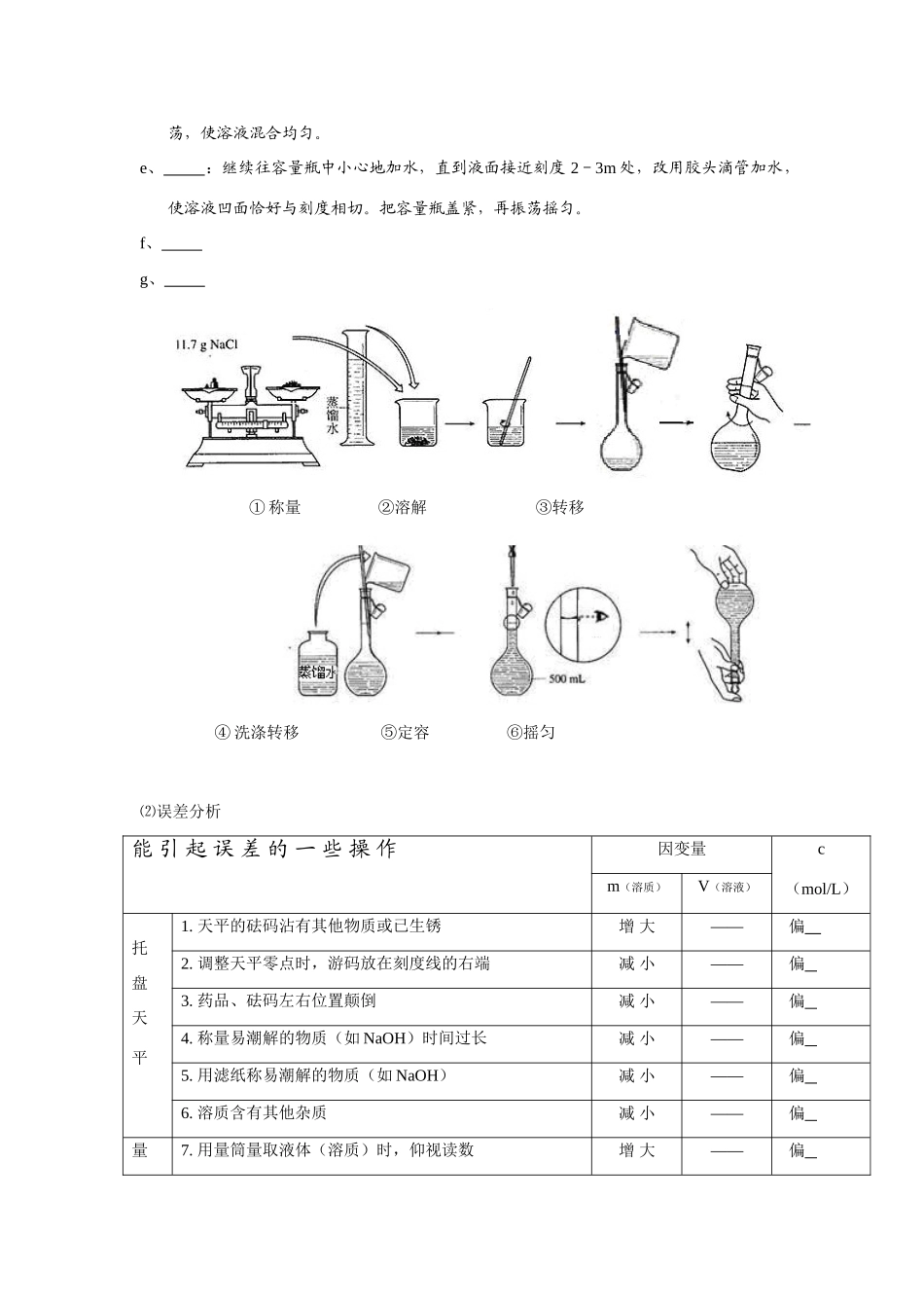 高中化学 第一章 第二节物质的量学案 新人教版必修1_第3页