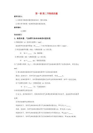高中化学 第一章 第二节物质的量学案 新人教版必修1
