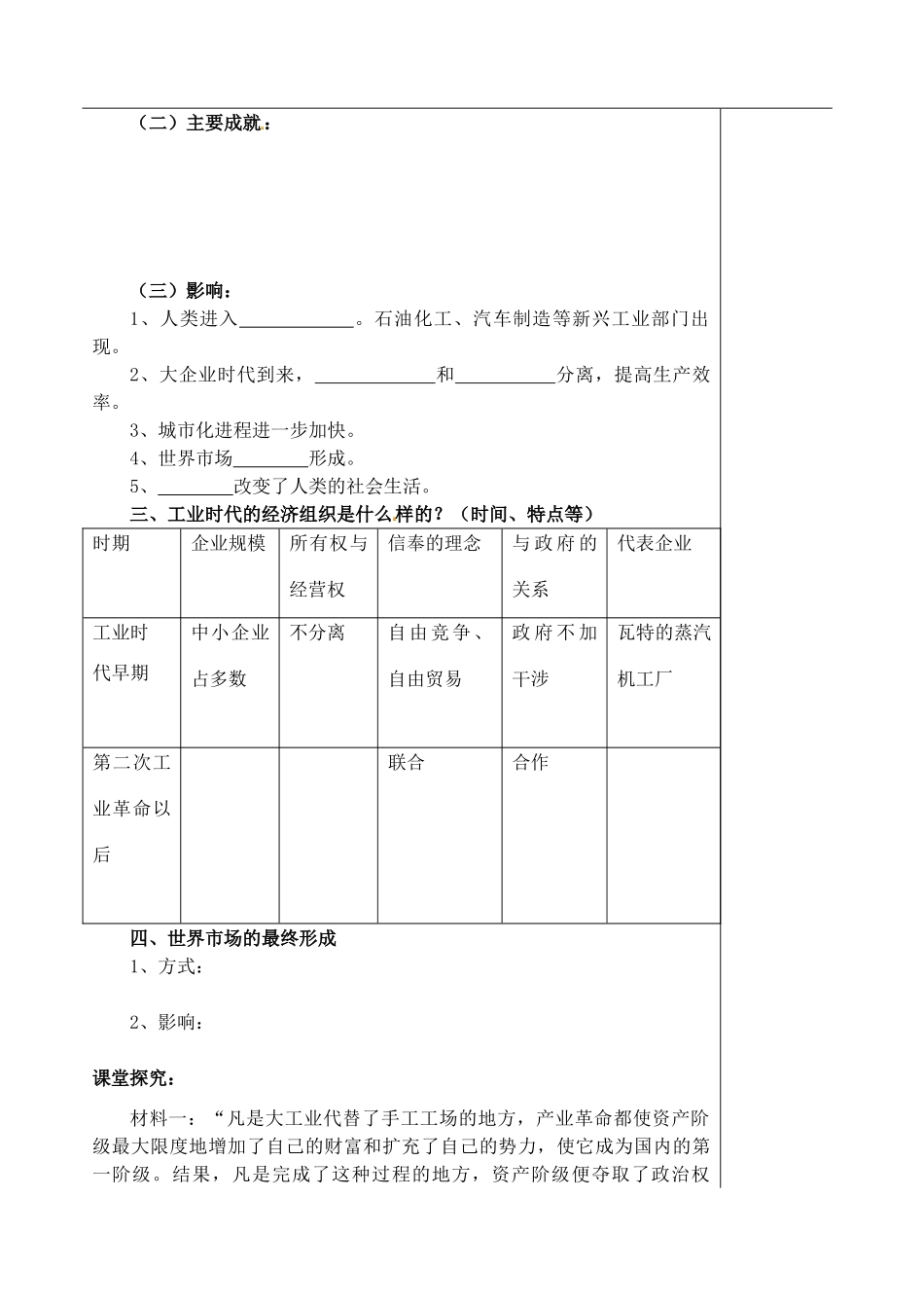 山东省泰安市肥城市第三中学高中历史 改变世界的工业革命学案 岳麓版必修3_第2页