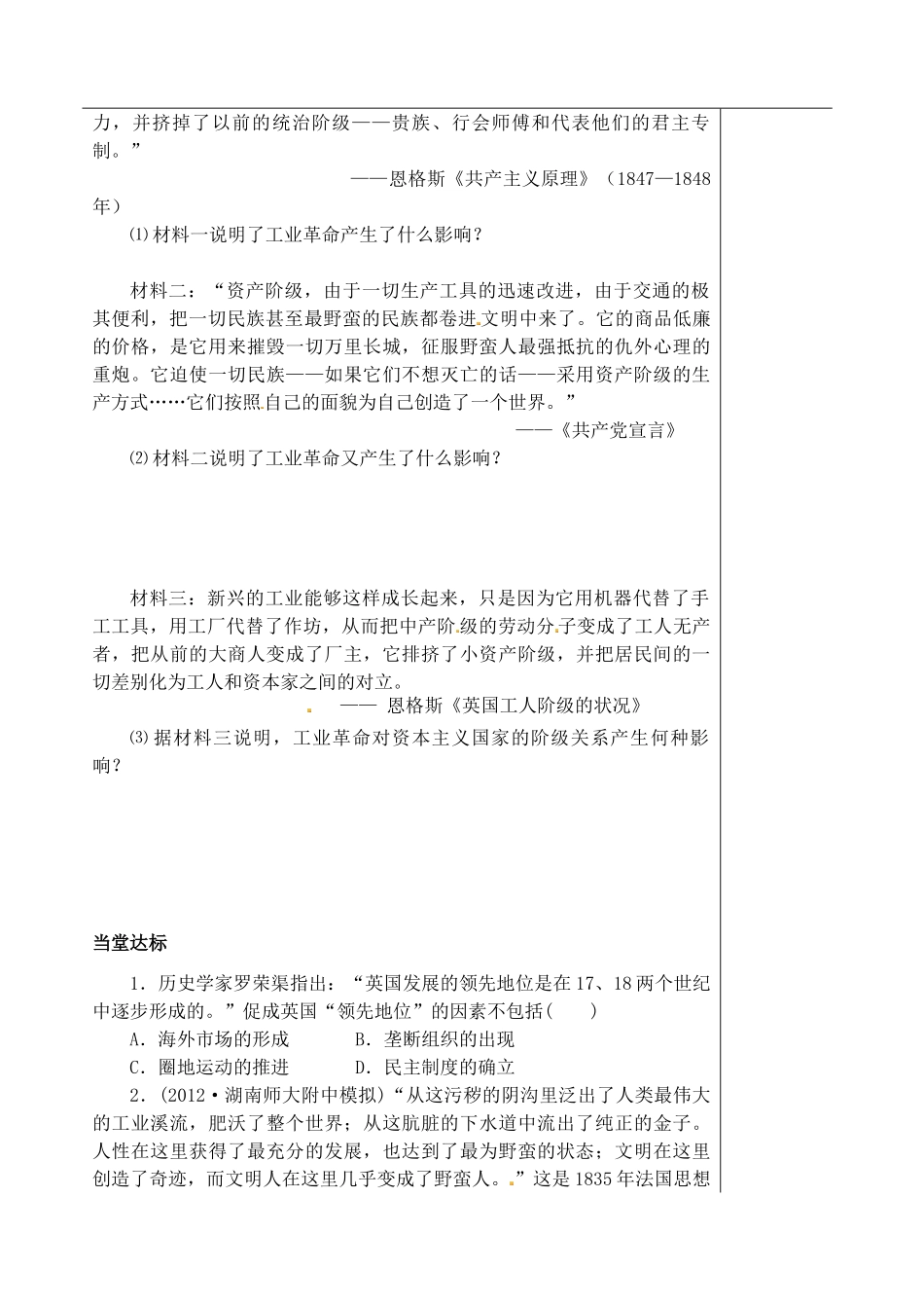山东省泰安市肥城市第三中学高中历史 改变世界的工业革命学案 岳麓版必修3_第3页