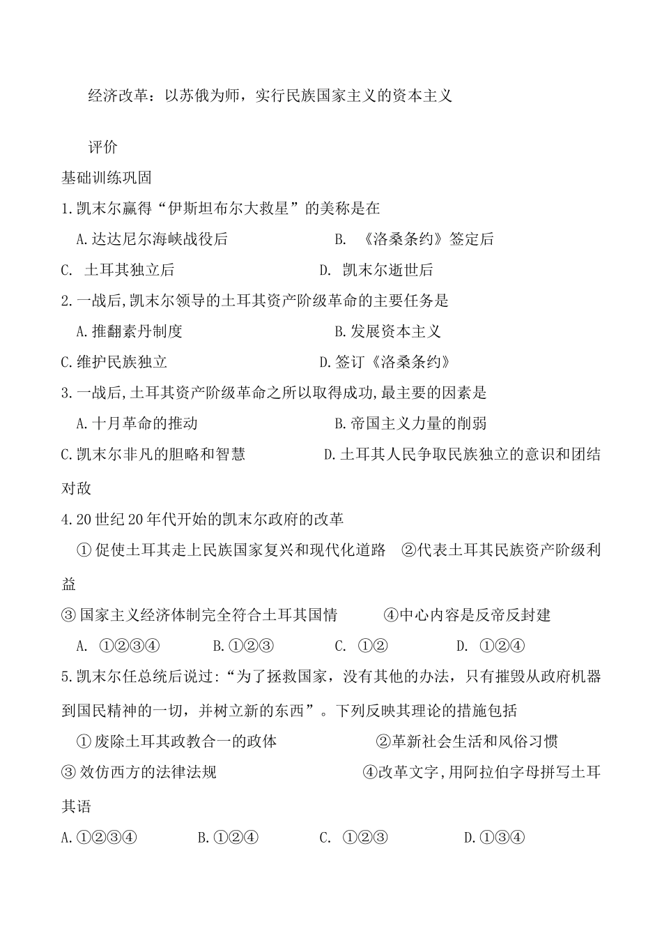 新人教版高中历史选修4新土耳其的缔造者凯末尔 学案_第2页